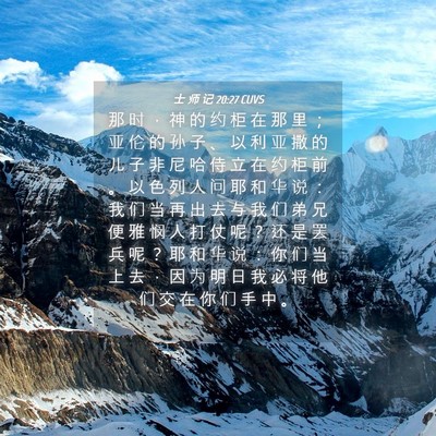 Picture 04 - 士 师 记 20:27 CUVS - 那 时 ， 神 的 约 柜 在 那 里 ； 亚 - Bible Verse Picture