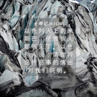Picture 04 - 士 师 记 20:3 CUVS - 以 色 列 人 上 到 米 斯 巴 ， 便 雅 - Bible Verse Picture