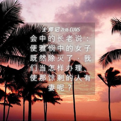 Picture 04 - 士 师 记 21:16 CUVS - 会 中 的 长 老 说 ： 便 雅 悯 中 的 - Bible Verse Picture