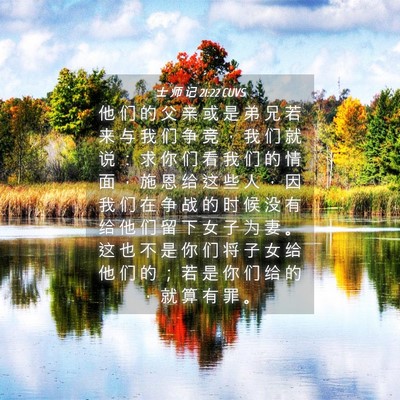 Picture 04 - 士 师 记 21:22 CUVS - 他 们 的 父 亲 或 是 弟 兄 若 来 与 - Bible Verse Picture