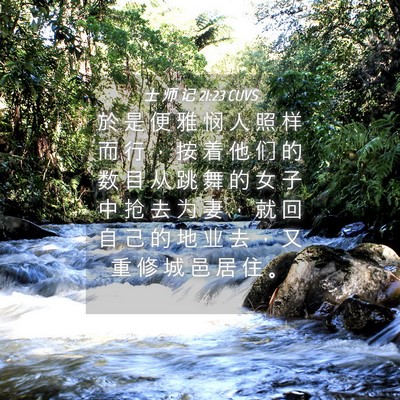 Picture 04 - 士 师 记 21:23 CUVS - 於 是 便 雅 悯 人 照 样 而 行 ， 按 - Bible Verse Picture