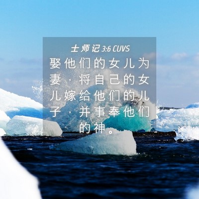 Picture 04 - 士 师 记 3:6 CUVS - 娶 他 们 的 女 儿 为 妻 ， 将 自 己 - Bible Verse Picture