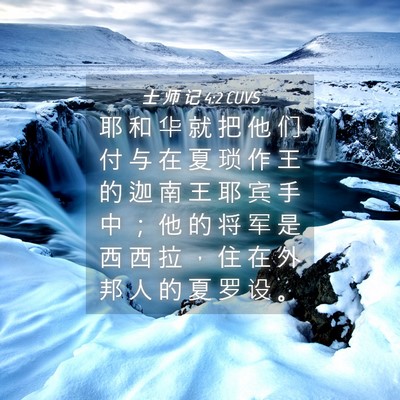 Picture 04 - 士 师 记 4:2 CUVS - 耶 和 华 就 把 他 们 付 与 在 夏 琐 - Bible Verse Picture