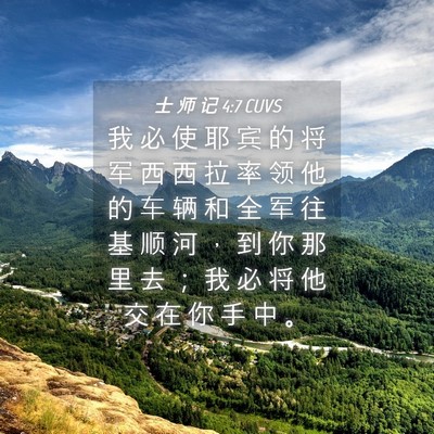 Picture 04 - 士 师 记 4:7 CUVS - 我 必 使 耶 宾 的 将 军 西 西 拉 率 - Bible Verse Picture
