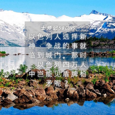 Picture 04 - 士 师 记 5:8 CUVS - 以 色 列 人 选 择 新 神 ， 争 战 的 - Bible Verse Picture