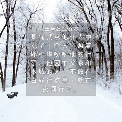 Picture 04 - 士 师 记 6:27 CUVS - 基 甸 就 从 他 仆 人 中 挑 了 十 个 - Bible Verse Picture