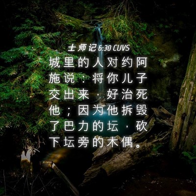 Picture 04 - 士 师 记 6:30 CUVS - 城 里 的 人 对 约 阿 施 说 ： 将 你 - Bible Verse Picture