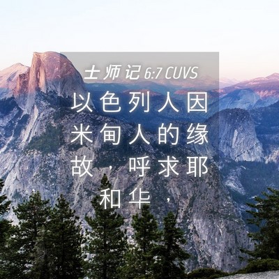 Picture 04 - 士 师 记 6:7 CUVS - 以 色 列 人 因 米 甸 人 的 缘 故 ， - Bible Verse Picture