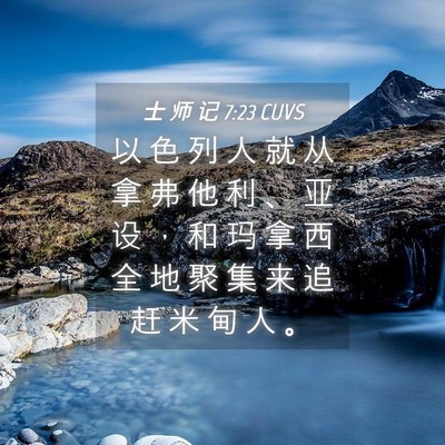 Picture 04 - 士 师 记 7:23 CUVS - 以 色 列 人 就 从 拿 弗 他 利 、 亚 - Bible Verse Picture