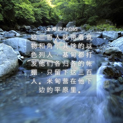 Picture 04 - 士 师 记 7:8 CUVS - 这 三 百 人 就 带 着 食 物 和 角 ； - Bible Verse Picture