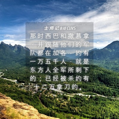 Picture 04 - 士 师 记 8:10 CUVS - 那 时 西 巴 和 撒 慕 拿 ， 并 跟 随 - Bible Verse Picture