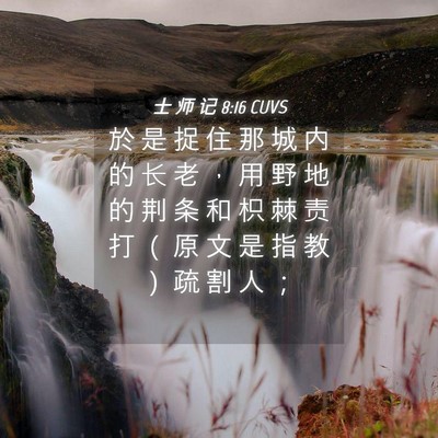 Picture 04 - 士 师 记 8:16 CUVS - 於 是 捉 住 那 城 内 的 长 老 ， 用 - Bible Verse Picture