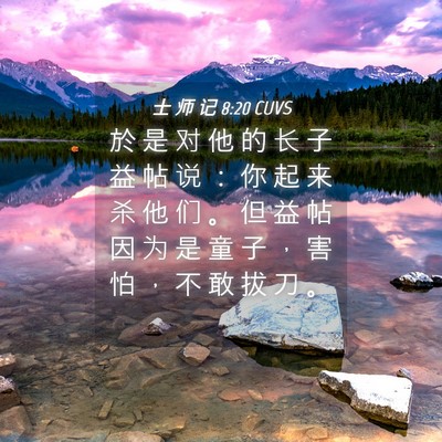 Picture 04 - 士 师 记 8:20 CUVS - 於 是 对 他 的 长 子 益 帖 说 ： 你 - Bible Verse Picture