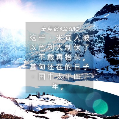 Picture 04 - 士 师 记 8:28 CUVS - 这 样 ， 米 甸 人 被 以 色 列 人 制 - Bible Verse Picture