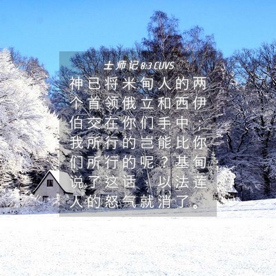 Picture 04 - 士 师 记 8:3 CUVS - 神 已 将 米 甸 人 的 两 个 首 领 俄 - Bible Verse Picture