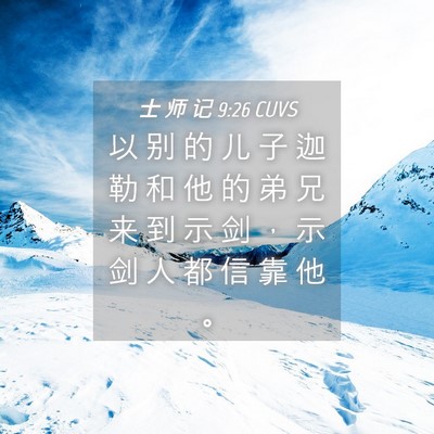 Picture 04 - 士 师 记 9:26 CUVS - 以 别 的 儿 子 迦 勒 和 他 的 弟 兄 - Bible Verse Picture