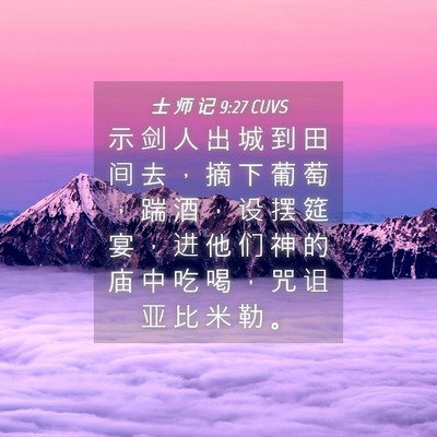 Picture 04 - 士 师 记 9:27 CUVS - 示 剑 人 出 城 到 田 间 去 ， 摘 下 - Bible Verse Picture