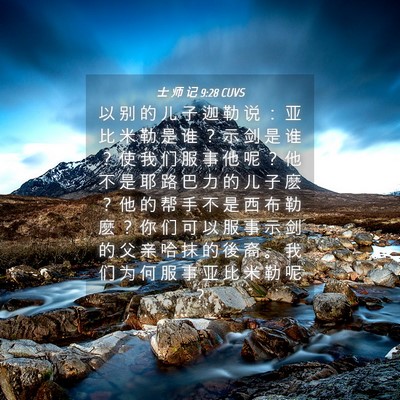 Picture 04 - 士 师 记 9:28 CUVS - 以 别 的 儿 子 迦 勒 说 ： 亚 比 米 - Bible Verse Picture
