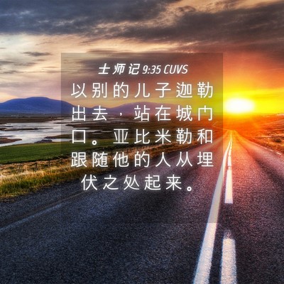 Picture 04 - 士 师 记 9:35 CUVS - 以 别 的 儿 子 迦 勒 出 去 ， 站 在 - Bible Verse Picture