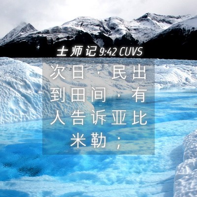 Picture 04 - 士 师 记 9:42 CUVS - 次 日 ， 民 出 到 田 间 ， 有 人 告 - Bible Verse Picture