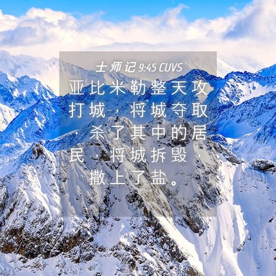Picture 04 - 士 师 记 9:45 CUVS - 亚 比 米 勒 整 天 攻 打 城 ， 将 城 - Bible Verse Picture