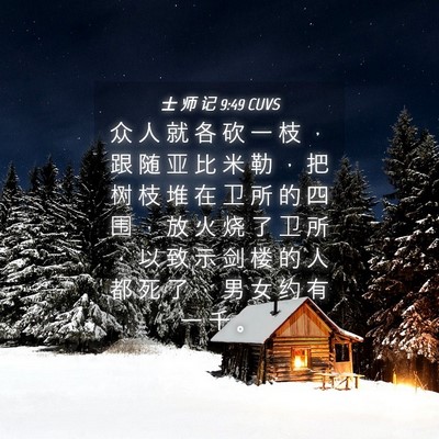 Picture 04 - 士 师 记 9:49 CUVS - 众 人 就 各 砍 一 枝 ， 跟 随 亚 比 - Bible Verse Picture