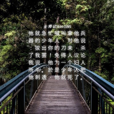 Picture 04 - 士 师 记 9:54 CUVS - 他 就 急 忙 喊 叫 拿 他 兵 器 的 少 - Bible Verse Picture