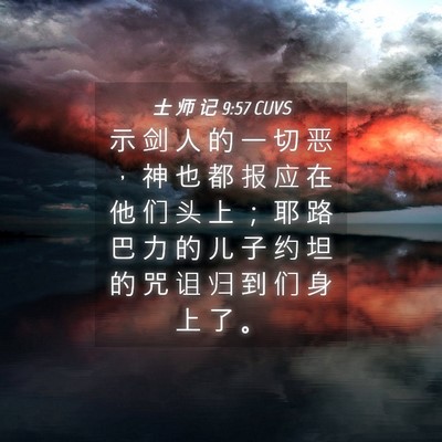 Picture 04 - 士 师 记 9:57 CUVS - 示 剑 人 的 一 切 恶 ， 神 也 都 报 - Bible Verse Picture