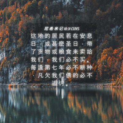 Picture 04 - 尼 希 米 记 10:31 CUVS - 这 地 的 居 民 若 在 安 息 日 ， 或 - Bible Verse Picture