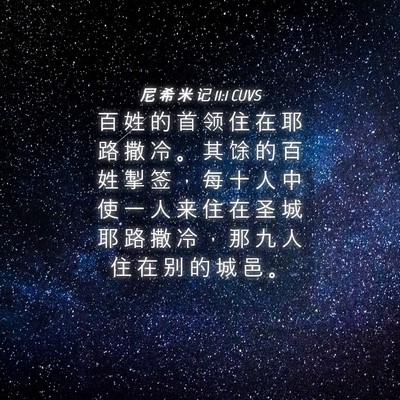 Picture 04 - 尼 希 米 记 11:1 CUVS - 百 姓 的 首 领 住 在 耶 路 撒 冷 。 - Bible Verse Picture