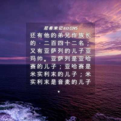 Picture 04 - 尼 希 米 记 11:13 CUVS - 还 有 他 的 弟 兄 作 族 长 的 ， 二 - Bible Verse Picture