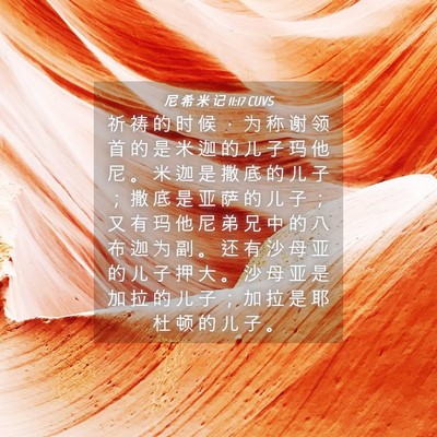 Picture 04 - 尼 希 米 记 11:17 CUVS - 祈 祷 的 时 候 ， 为 称 谢 领 首 的 - Bible Verse Picture