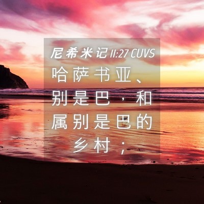 Picture 04 - 尼 希 米 记 11:27 CUVS - 哈 萨 书 亚 、 别 是 巴 ， 和 属 别 - Bible Verse Picture