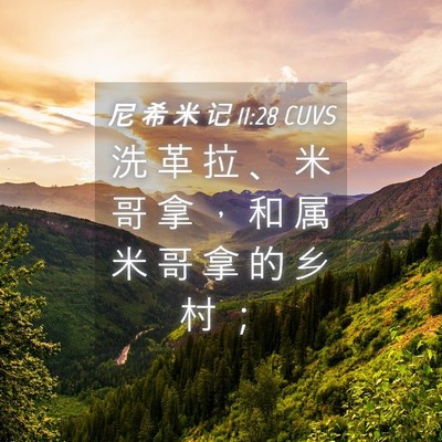 Picture 04 - 尼 希 米 记 11:28 CUVS - 洗 革 拉 、 米 哥 拿 ， 和 属 米 哥 - Bible Verse Picture