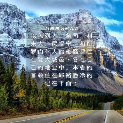 Picture 04 - 尼 希 米 记 11:3 CUVS - 以 色 列 人 、 祭 司 、 利 未 人 、 - Bible Verse Picture