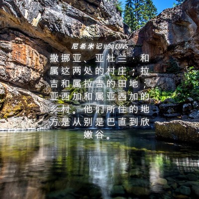 Picture 04 - 尼 希 米 记 11:30 CUVS - 撒 挪 亚 、 亚 杜 兰 ， 和 属 这 两 - Bible Verse Picture