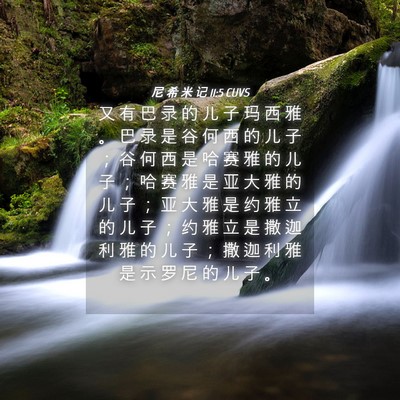Picture 04 - 尼 希 米 记 11:5 CUVS - 又 有 巴 录 的 儿 子 玛 西 雅 。 巴 - Bible Verse Picture