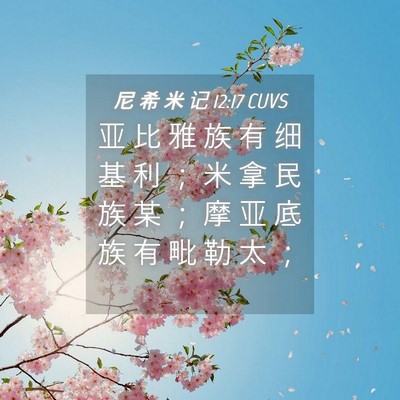 Picture 04 - 尼 希 米 记 12:17 CUVS - 亚 比 雅 族 有 细 基 利 ； 米 拿 民 - Bible Verse Picture