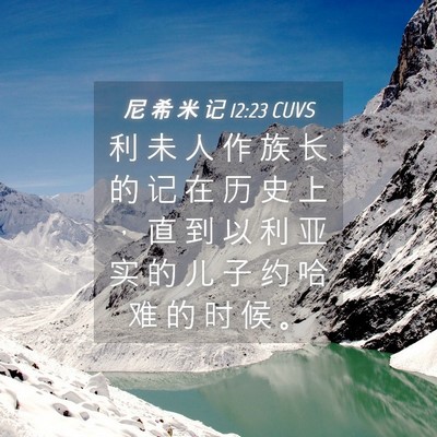 Picture 04 - 尼 希 米 记 12:23 CUVS - 利 未 人 作 族 长 的 记 在 历 史 上 - Bible Verse Picture