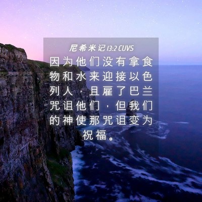 Picture 04 - 尼 希 米 记 13:2 CUVS - 因 为 他 们 没 有 拿 食 物 和 水 来 - Bible Verse Picture