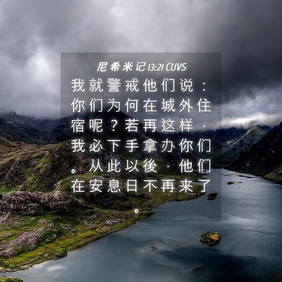 Picture 04 - 尼 希 米 记 13:21 CUVS - 我 就 警 戒 他 们 说 ： 你 们 为 何 - Bible Verse Picture