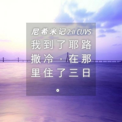 Picture 04 - 尼 希 米 记 2:11 CUVS - 我 到 了 耶 路 撒 冷 ， 在 那 里 住 - Bible Verse Picture