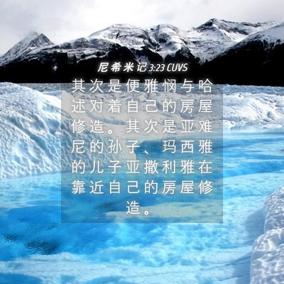 Picture 04 - 尼 希 米 记 3:23 CUVS - 其 次 是 便 雅 悯 与 哈 述 对 着 自 - Bible Verse Picture