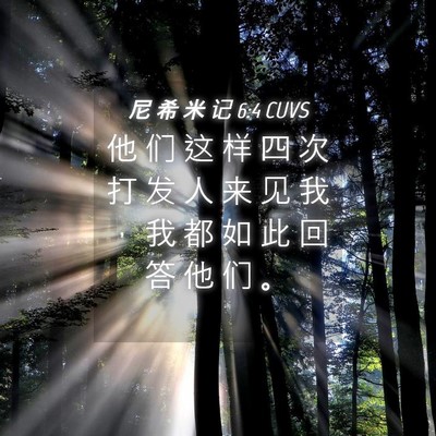 Picture 04 - 尼 希 米 记 6:4 CUVS - 他 们 这 样 四 次 打 发 人 来 见 我 - Bible Verse Picture