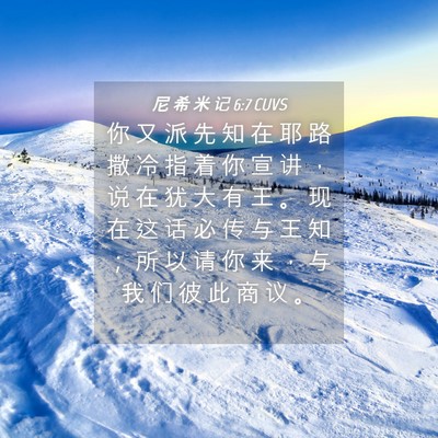 Picture 04 - 尼 希 米 记 6:7 CUVS - 你 又 派 先 知 在 耶 路 撒 冷 指 着 - Bible Verse Picture