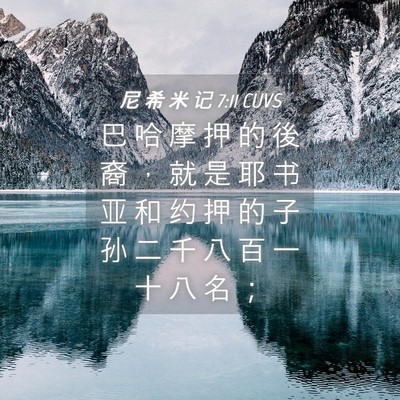 Picture 04 - 尼 希 米 记 7:11 CUVS - 巴 哈 摩 押 的 後 裔 ， 就 是 耶 书 - Bible Verse Picture