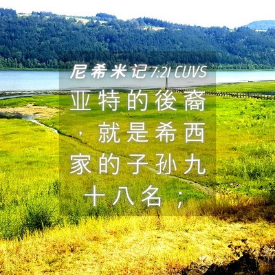 Picture 04 - 尼 希 米 记 7:21 CUVS - 亚 特 的 後 裔 ， 就 是 希 西 家 的 - Bible Verse Picture