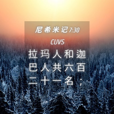 Picture 04 - 尼 希 米 记 7:30 CUVS - 拉 玛 人 和 迦 巴 人 共 六 百 二 十 - Bible Verse Picture