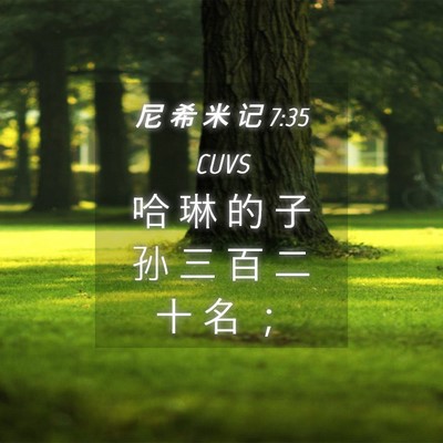 Picture 04 - 尼 希 米 记 7:35 CUVS - 哈 琳 的 子 孙 三 百 二 十 名 - Bible Verse Picture