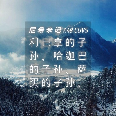 Picture 04 - 尼 希 米 记 7:48 CUVS - 利 巴 拿 的 子 孙 、 哈 迦 巴 的 子 - Bible Verse Picture